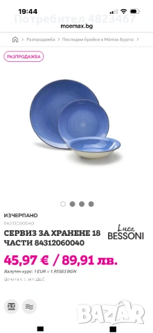 Сервиз за хранене 18части
