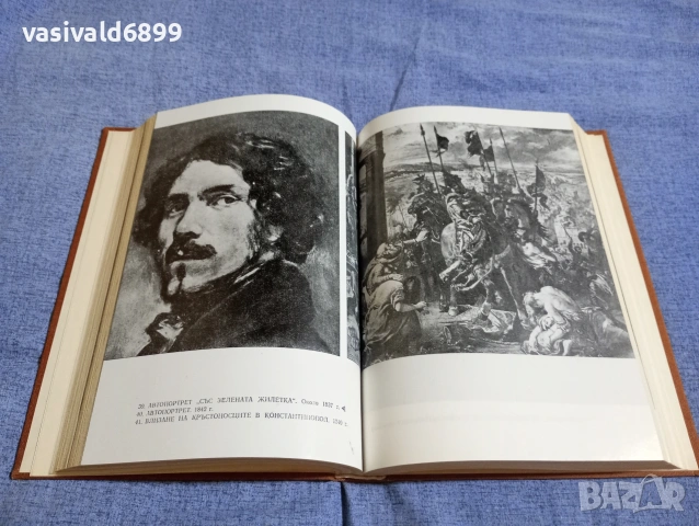 "Дневникът на Йожен Дьолакроа", снимка 7 - Други - 54803413