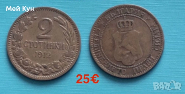 Продавам!Стари български монети, снимка 4 - Нумизматика и бонистика - 25515678