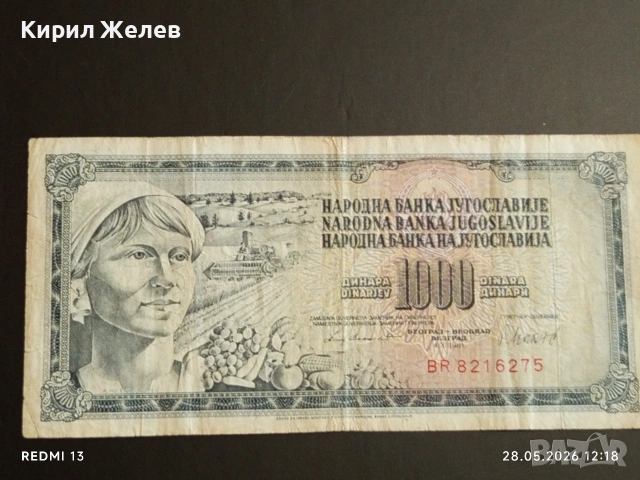 Лот банкноти 6 броя ЮГОСЛАВИЯ, ИНДОНЕЗИЯ, БЕЛАРУС стари редки за КОЛЕКЦИЯ 10347, снимка 6 - Нумизматика и бонистика - 54697548