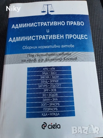 Административно право и административен процес 