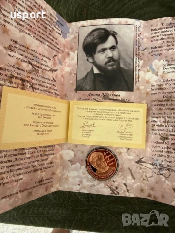 2 лева 2012 г Димчо Дебелянов