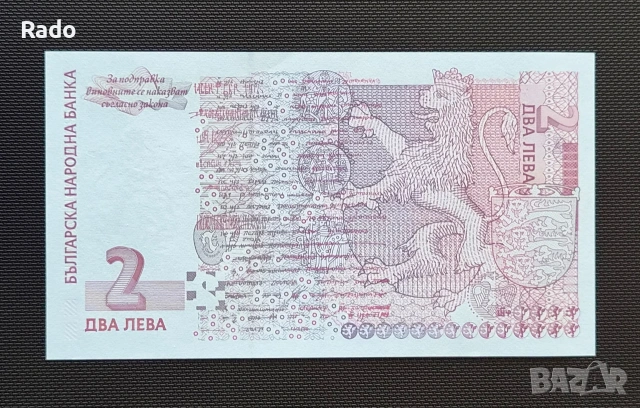 Непрегъвана Банкнота (UNC) 2лв 2005, снимка 3 - Нумизматика и бонистика - 45656547