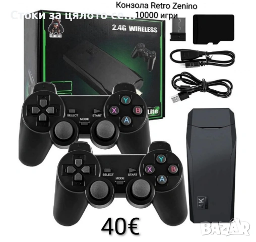 Конзола Retro Zenino, 10 000 игри, 2xбезжичен контролер, 4K, USB 2,4 GHz, 32