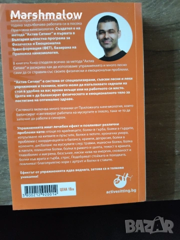 Методът Актив Ситинг, снимка 2 - Други - 54389875