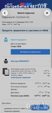 Kindle paperwhite 12, снимка 5 - Електронни четци - 55098621