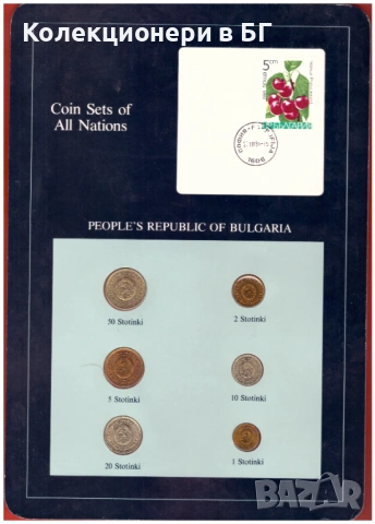 СЕТ БЪЛГАРСКИ МОНЕТИ 1974 ГОДИНА /виж описанието/
