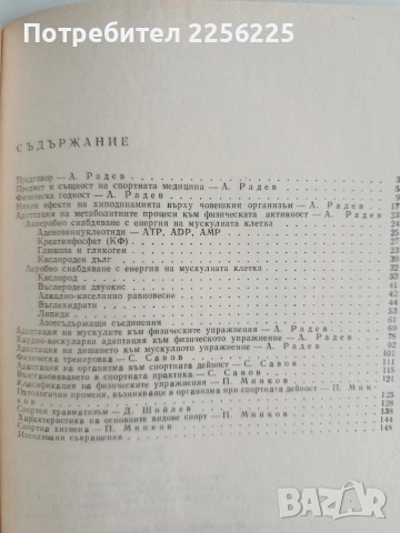 Спортна медицина, снимка 4 - Специализирана литература - 54466641