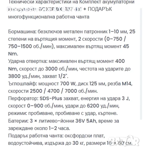 Комплект акумулаторни инструменти BOXER BX-187 4в1 + ПОДАРЪК многофункционална работна чанта, снимка 6 - Куфари с инструменти - 55618474