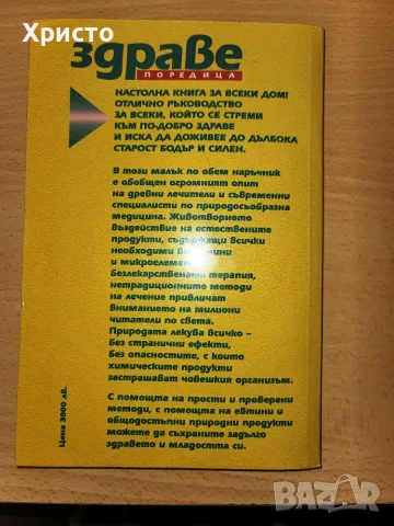 Природата лекува всичко, снимка 2 - Здраве, медицина и спорт - 55349785
