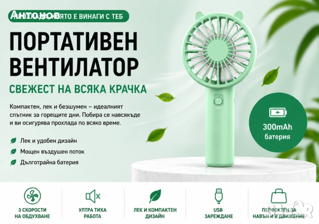 Преносими USB вентилатори за комфорт през лятото, снимка 11 - Друга електроника - 54800900