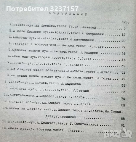 "Политически песни" , снимка 2 - Изкуство, музика, кино и фотография - 55341075