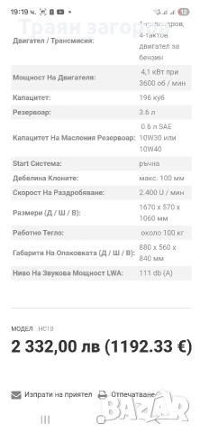 дробилка за клони, снимка 2 - Селскостопанска техника - 54582944