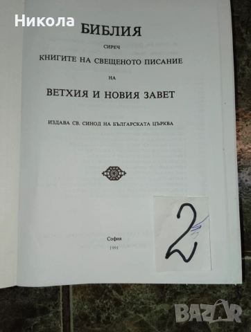 Библия в комикси, снимка 4 - Списания и комикси - 50733513