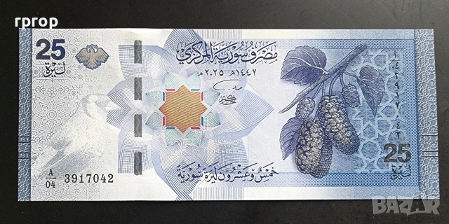 Сирия. 25 паунда. 2025 година. UNC.
