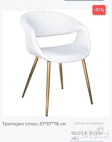 Трапезен стол, 57*57*78 см