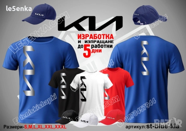 KIA тениска и шапка, снимка 2 - Тениски - 36083603