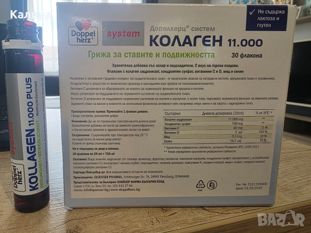 Колаген 11.000 Допелхерц
