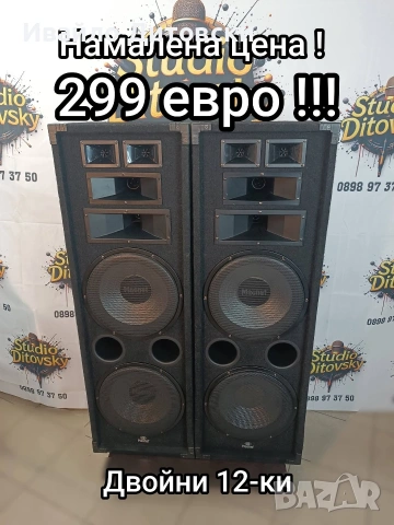 Двойни 12-ки.