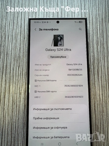 Samsung galaxy s24 Ultra 512GB, снимка 2 - Samsung - 54562723
