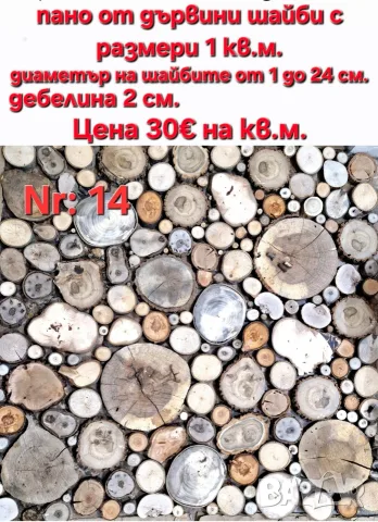 Пана от дървени шайби, снимка 8 - Декорация за дома - 39710152