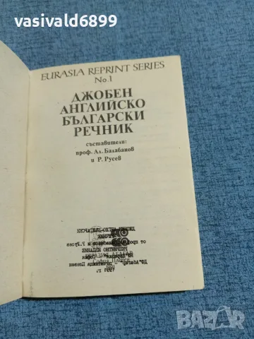 "Джобен английско - български речник", снимка 4 - Чуждоезиково обучение, речници - 55628936