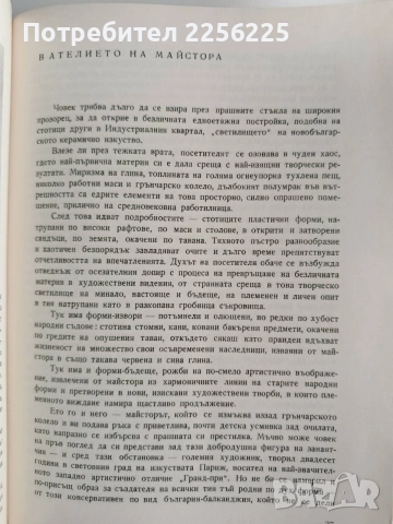 Георги Бакърджиев, снимка 2 - Художествена литература - 54898933