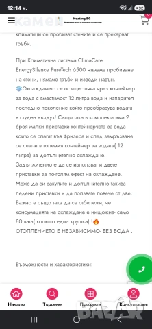 климатична система CECOTEC 6500, снимка 6 - Климатици - 55207363
