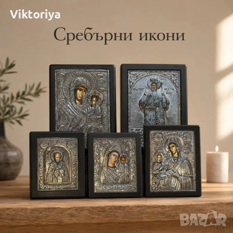Сребърни икони 5бр