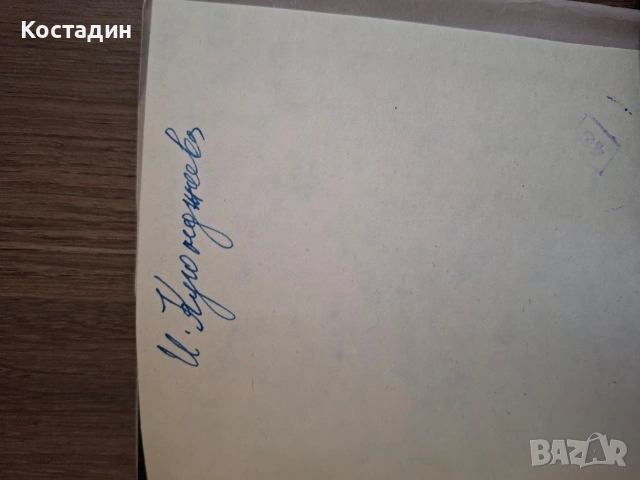 Чехов - Избрани творби в осем тома, снимка 10 - Художествена литература - 54203521