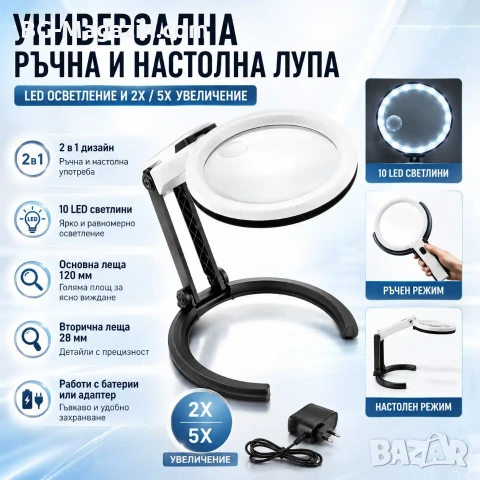 Голяма увеличителна ръчна и настола лупа с LED осветление за четене шиене бродиране гоблени лед