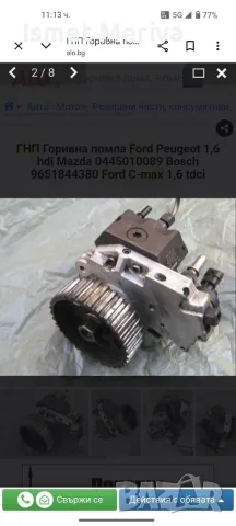 GNP за Форд c max fokus 1.6 tdc 109 К.С