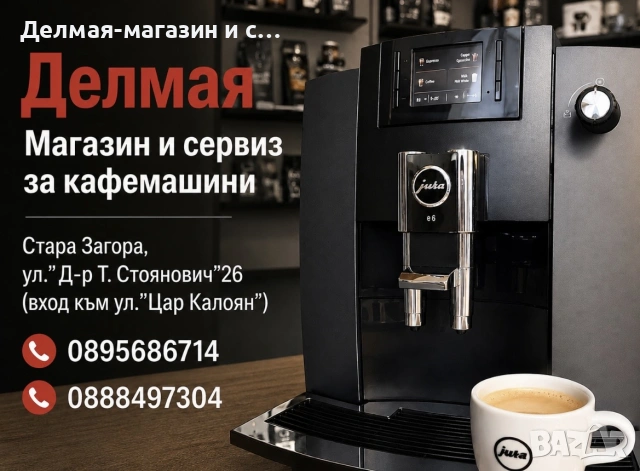 Сервиз за кафемашини