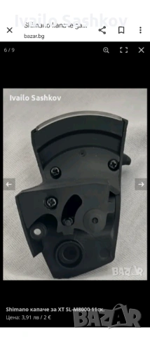 Shimano капачета за XT SL-M8000 , снимка 4 - Велосипеди - 49139112