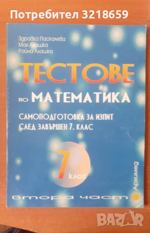 Сборници със задачи по математика