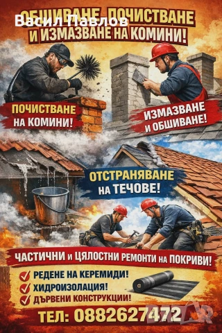 ремонт на покриви , снимка 2 - Ремонт на покриви - 54093374