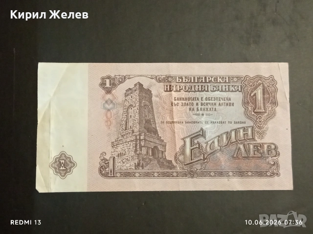 Четири банкноти 1 лев 1974г. НРБ стари редки за КОЛЕКЦИЯ 50722, снимка 5 - Нумизматика и бонистика - 54842414