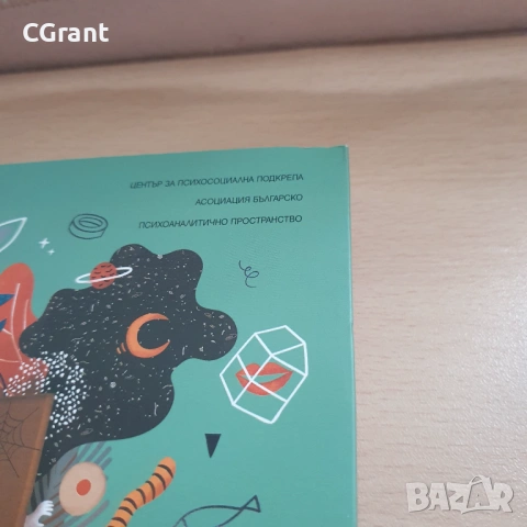 Изтласкване | Патрик Ландман, Жерар Помие, снимка 6 - Други - 54430734