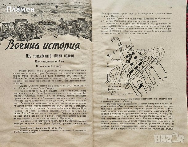 Подофицерски журналъ. Кн. 21, 37, 85, 86, 108 / 1933-1942/, снимка 14 - Антикварни и старинни предмети - 55221239
