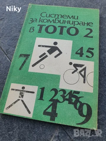 Системи за комбиниране в ТОТО 2 