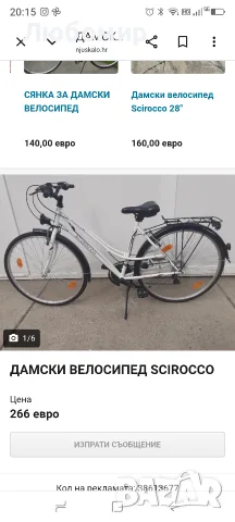 Дамски трекинг велосипед Scirocco Elegance 28 , снимка 2 - Велосипеди - 55326926