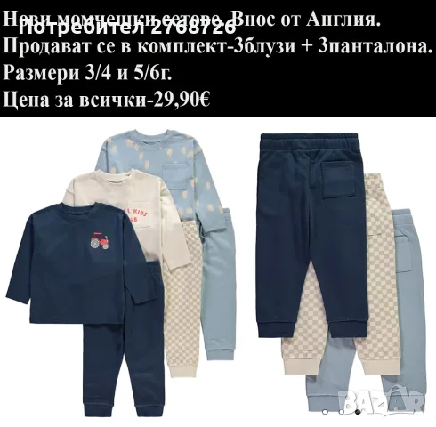 Нови дрехи, внос от Англия, САМО Размер 5-6г.