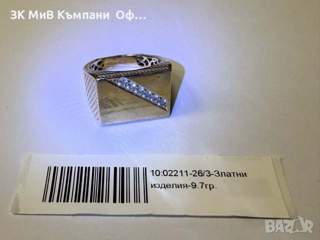 Златен пръстен с камъни - 9.7гр. - 14к.