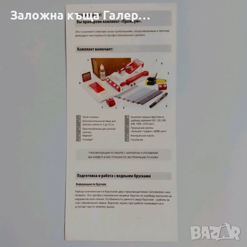 Комплект за заточване на ножове и инструменти ЖУК Премиум, снимка 2 - Други инструменти - 55067640
