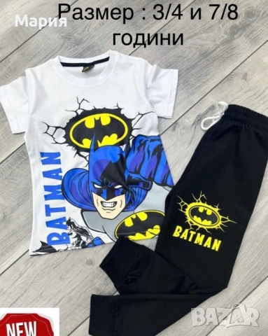 Разпродажба на нови комплекти, снимка 8 - Детски комплекти - 54508903