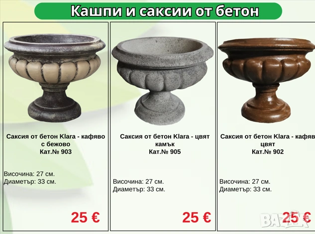 Саксии и кашпи от бетон – Стил и здравина за Вашата градина, снимка 8 - Саксии и кашпи - 54362623