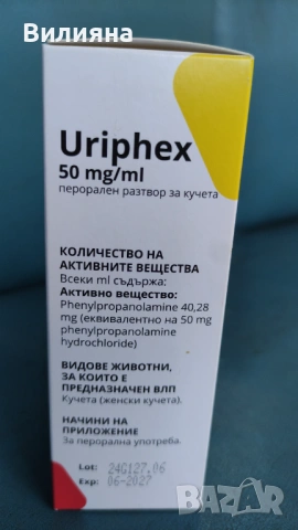 Uriphex 100 ml, снимка 3 - За кучета - 54903429