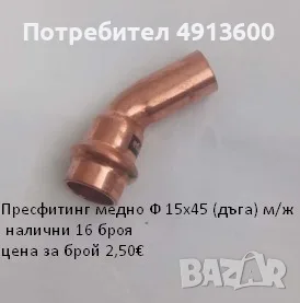 Прес фитинг за медни тръби, снимка 2 - ВИК - 55604355