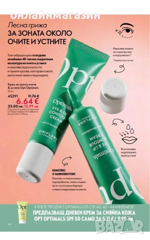 Орифлейм, снимка 8 - Други - 54221028