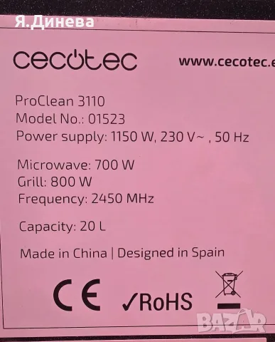 Микровълнова Cecotec ProClean 20L, снимка 6 - Микровълнови - 55303380